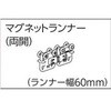 ファンティアフィルカーテンレール用マグネットランナー(両開) タチカワブラインド