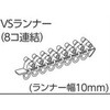 V17、V2、VR-Nカーテンレール用VSランナー タチカワブラインド