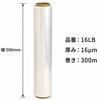 16LB 手巻用ストレッチフィルム 積水樹脂 00139418
