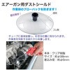 RT39-JS-PS エアーガン用ダストシールド REX(レックス)[自動車用品] 00206146