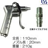K-601-1 エアーブローガン LIS 00206171