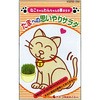 ねこちゃんわんちゃんの草のタネ