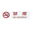 禁煙 シール