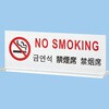 多国語プレート 禁煙席 光