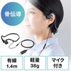 ヘッドセット_USB_骨伝導 サンワダイレクト