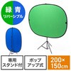 クロマキースクリーン_スタンド付き サンワダイレクト