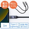 ライトニングケーブル_USB TypeC_電力表示LED サンワダイレクト