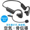 ヘッドセット_Bluetooth_骨伝導 サンワダイレクト