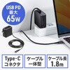 AC充電器_PD65W_USB PD対応 サンワダイレクト