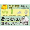 ALP-30 あつめの食卓&リビング拭き 服部製紙 00605730