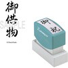 Xスタンパー 贈答用 シヤチハタ