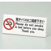 ベッド禁煙サイン えいむ