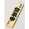 木理-3 営業中/定休日 えいむ