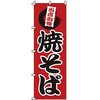 やきそばのれん