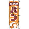 自家製パン