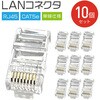 LANコネクタ CAT5e RJ45 単線仕様 AFF WARE