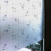 窓飾りシート/同調タイプ 明和グラビア