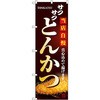 とんかつ