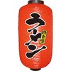 デザイン提灯 ラーメン P・O・Pプロダクツ