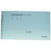 記録紙専用バインダー 佐藤計量器製作所