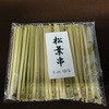 松葉串