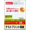 はがき用紙 テストプリント用紙 両面方眼入り ポストカード エレコム