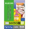 はがき用紙 インクジェット用 マット スーパーファイン紙 厚手 両面無地 ポストカード 50枚入 エレコム
