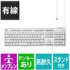 キーボード 白
