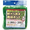 軒から吊す栽培ネット 日本マタイ
