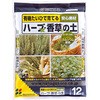 ハーブ・香草の土 花ごころ