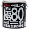 極み80(厚付タイプ) ソーラー