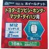 ホイールナット 袋