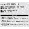 1790 収縮チューブ エーモン 02019955