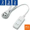 T-ST02-22320WH 電源タップ 延長コード 3個口 2P ほこり防止シャッター 絶縁キャップ付 スイングプラグ コンセント エレコム 02066392