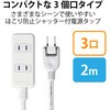 T-ST02-22320WH 電源タップ 延長コード 3個口 2P ほこり防止シャッター 絶縁キャップ付 スイングプラグ コンセント エレコム 02066392