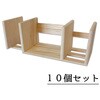 スライド式 本立てキット 10個セット 神棚の里