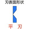 平刃 ニッパ