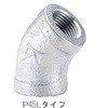 P45L-8A 45°エルボ ネジ込み式管継手 キッツ(KITZ) 02233673