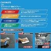 C81 撥水スプレー カーメイト 02285395