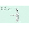 ロープはしごEK用 ナスカンフック ピカコーポレイション