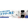 3R-SMPSNAKE-5M スマホ接続式スネークカメラ コネーク 5.0m スリーアールソリューション 02435689