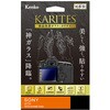 液晶保護ガラス カリテス ソニー KKG-Sシリーズ Kenko(ケンコートキナー)