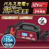 AQP-220 全自動パルスバッテリー充電器 バイク～ミニバン・小型トラック向け AGM/ISSバッテリー対応 AQUA DREAM(アクアドリーム) 02497919