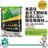 - プラス1サッチを分解するバチルス菌2kg 自然応用科学 02504411