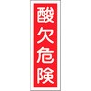 短冊型標識(縦) 日本緑十字社