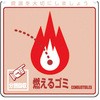 燃えるゴミ 看板