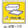 ����-112 �p�������ʕW��(���) ���{�Ώ\���� 02516963