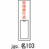 ��103 �ӔC�Ҏ����W���� �c�^ ���D�����ݎ� ���{�Ώ\���� 02518327