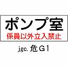 ��G1 ���h�E�댯���W��(�W���ȊO�����֎~) ���~�� ���{�Ώ\���� 02520034