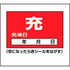 札-9 ボンベ ステッカー 日本緑十字社 02521041